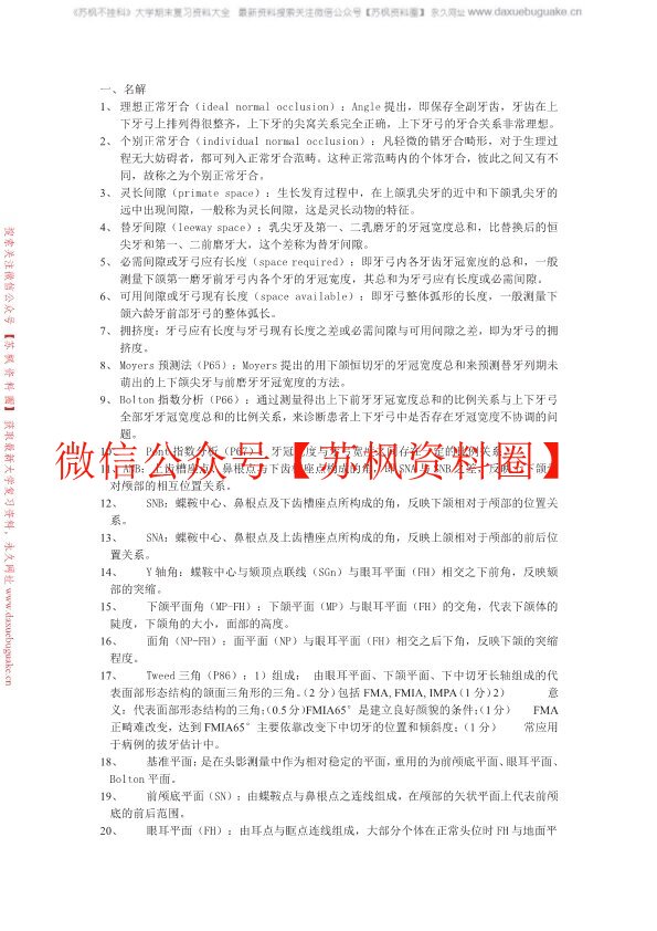 口腔正畸学